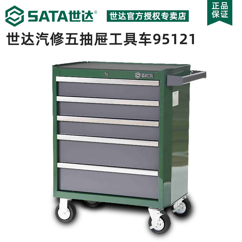 世达工具车推车汽修多功能五抽屉式移动工具柜子维修工具车95121