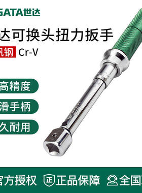 世达工具换头扭力扭矩扳手96221 96222 96321 96322 96323 96222