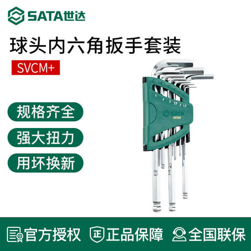世达工具球头内六角组套装09105 09101 09124 09125 09109 09113