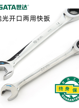 世达五金工具梅花开口棘轮两用扳手汽车维修快扳扳子板手43601