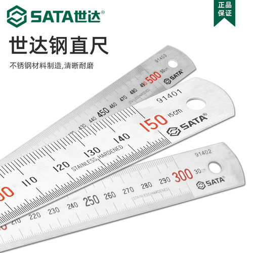 世达 钢直尺30cm广告防护钢板尺15cm测量木工不锈钢文具刚尺91401