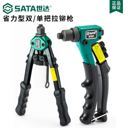 世达铆钉枪拉帽多功能柳丁90502