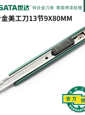 世达锌合金美工刀小号9mm裁纸刀壁纸刀拆快递刀不锈钢刀架93424A
