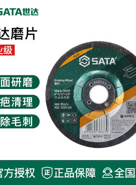 世达工具打磨砂轮切割片55200 55220 55221 55222 55223 55224