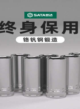 世达工具加长套筒头12409 12408 12407 12406 12405