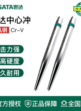 世达工具中心冲钻头定位冲打孔冲子4/5mm工业级铳子90751 90762