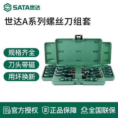 世达工具螺丝刀组套花形梅花螺丝批套装09305 09306 09309