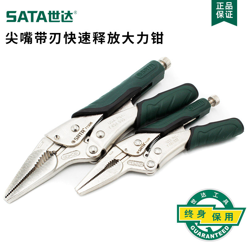 世达尖嘴带刃快速释放大力钳多功能工业级加力封口固定钳子71305