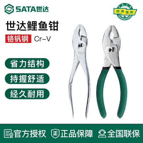 世达鲤鱼钳汽修机修多功能夹持专业工具70511 70512 70521 70522