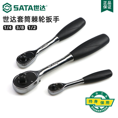 世达SATA棘轮快速扳手