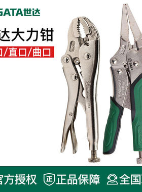 世达工具大力钳铁皮C型链条曲直圆口尖嘴71001 71203 71202 71302
