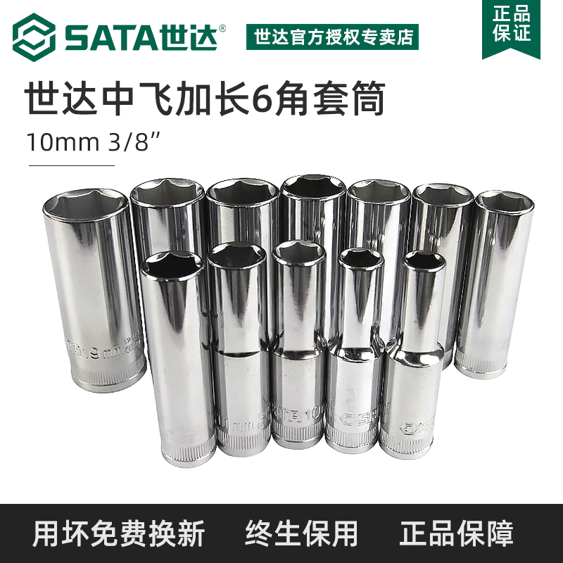 世达六角套筒中飞加长套筒头