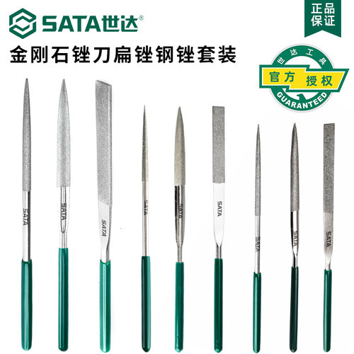 世达SATA工具金刚石锉刀扁锉钢锉套装小锉刀平锉钳工锉刀03811