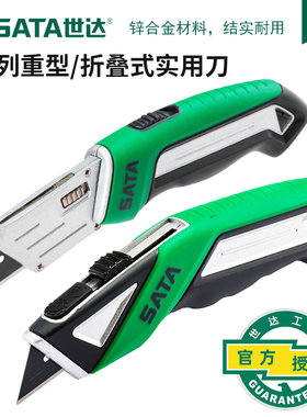 世达折叠美工刀重型工业用大号加厚金属裁纸刀壁纸刀墙纸刀93486
