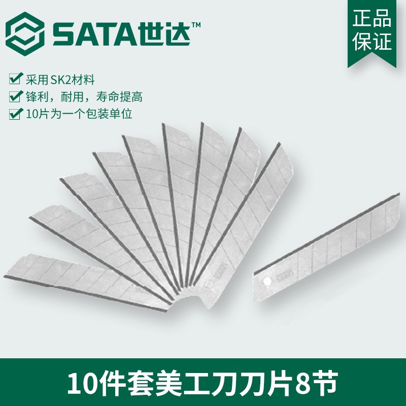 世达工具10件8节18mm刀片美工刀壁纸刀片安全开箱刀裁纸切割93436