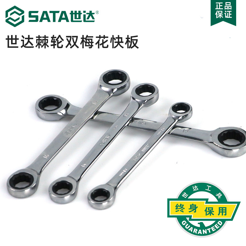 世达梅花棘轮扳手双头快速眼镜扳手多功能多用板手30/13/34/22-24图片
