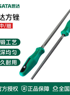 世达工具细齿中齿方锉刀10