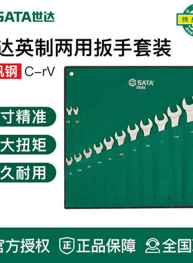 世达英制两用扳手工具套装开口梅花09019 09021 09017 09069