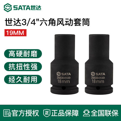 世达工具六角风动套筒风炮气动34630 34629 34628 34626 34625