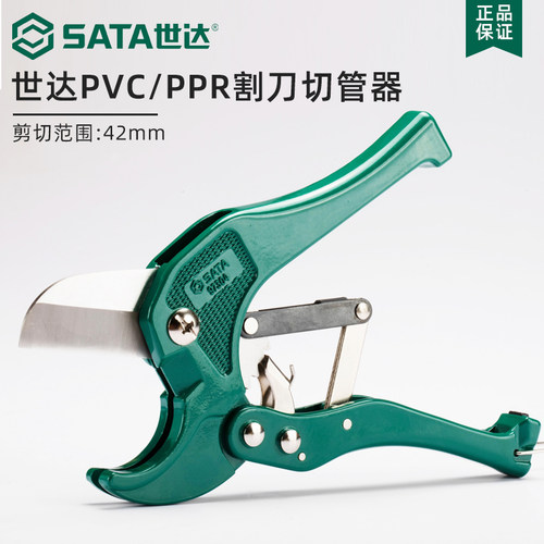 世达pvc剪刀剪水管子的剪刀专业管子割刀ppr切管器割管刀97304