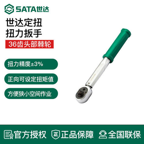 世达工具定扭扭力扳手固定扭矩96241 96242 96243 96244 96245