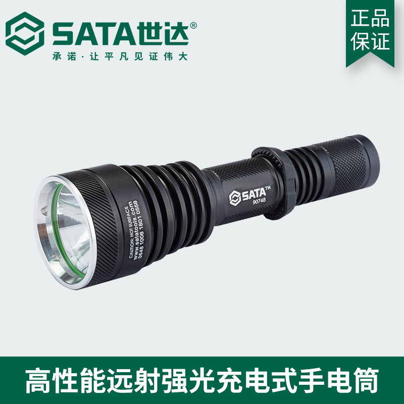 世达手电筒LED手电亮射强光充电式带电池超亮户外工作灯90748