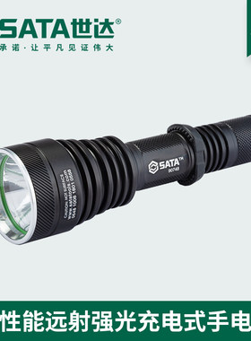 世达手电筒LED手电亮射强光充电式带电池超亮户外工作灯90748
