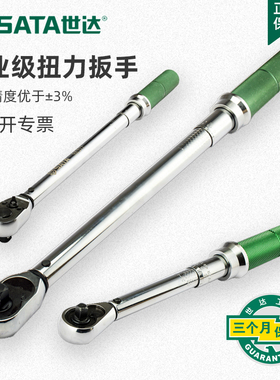 世达工具工业级扭力扳手可调式力矩扳手公斤扭力扳手高精度96211