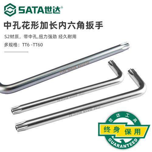 世达花型梅花内六角扳手单个加长中孔内六花螺丝星形六棱扳手套装