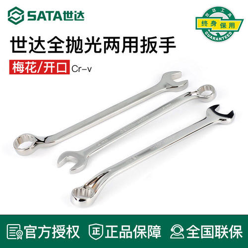 世达工具梅花开口两用扳手40347 40346 40345 40344 40343 40342