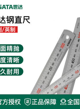 世达测量工具不锈钢直尺高精度刻度清晰91401 91402 91403 91404