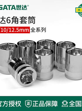 世达工具小飞中飞大飞短套筒头子12312 12311 12310 12309 12308