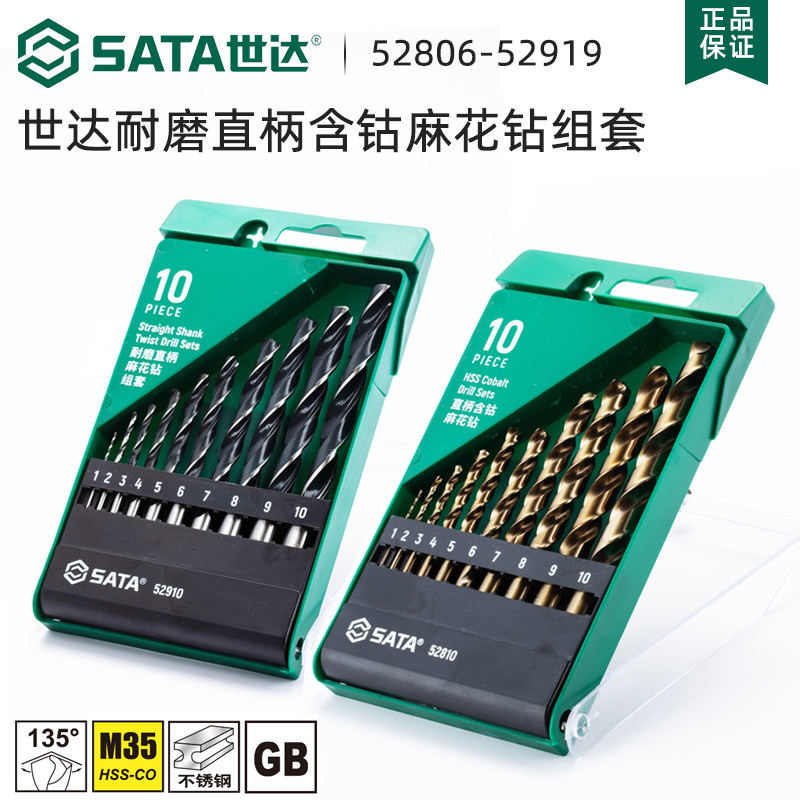 世达麻花钻头套装含钴钻头电钻钻头打孔高速钢直柄麻花钻组合套装