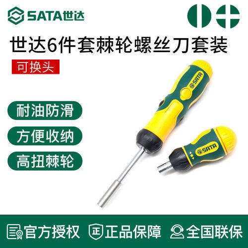 世达工具棘轮螺丝刀超可换批头快速起子短萝卜头改锥09348 09349