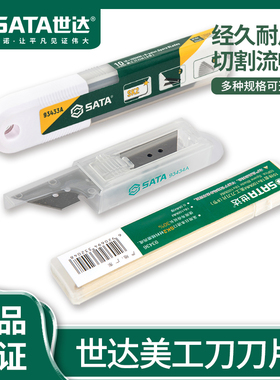 世达美工刀刀片大号18mm工业用小号9mm墙纸刀裁纸壁纸刀美缝刀片