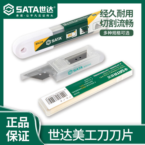 世达工业用墙纸刀裁纸壁纸刀美缝刀93434A 93436 93433A 93437