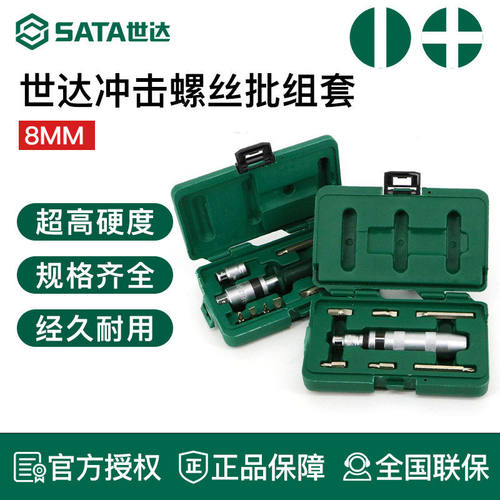 世达工具冲击螺丝批敲击螺丝刀生锈断头螺丝取出器09602 09603