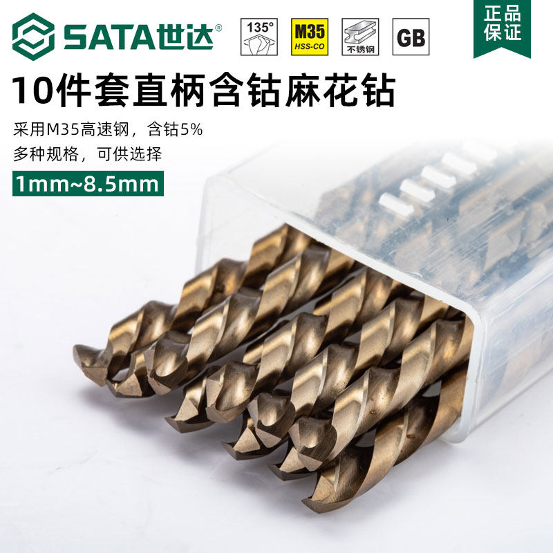 世达麻花钻头套装含钴钻头电钻钻头打孔高速钢直柄麻花钻1mm~13mm