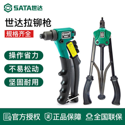 世达工具拉铆枪铆钉枪卯枪钳90501 90502 90504 90521 3 90522