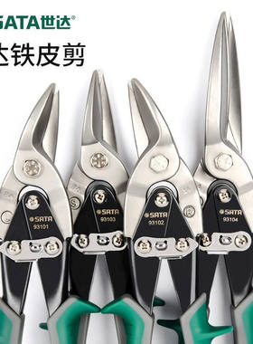 世达工具铁皮剪刀93101 93102A 93103A 93104A 93302 93303 93304