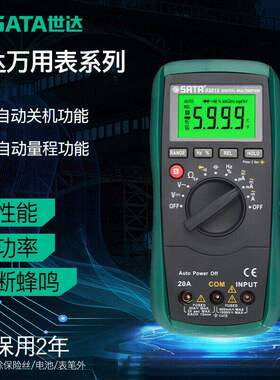 世达工具万用表数字万能表超薄多功能全自动03005 03015 03055