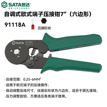 世达压接钳管型端子压线钳欧式端子冷压钳排线钳接线钳7寸91118A