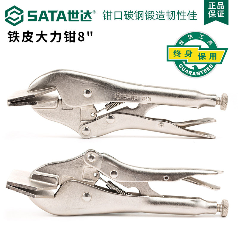 世达扁嘴大力钳铁皮大力钳子宽口钳工业级大力异形固定钳71501