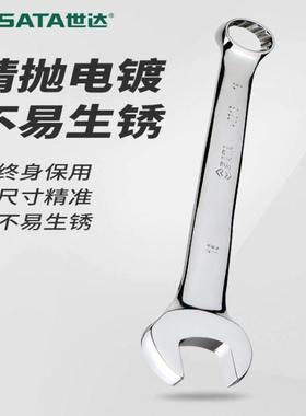 世达工具开口梅花两用扳手40217 40216 40215 40214 40213 40212