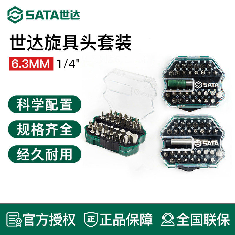 世达工具旋具套装手动气动电动螺丝刀批头组套09331 09333 09332图片