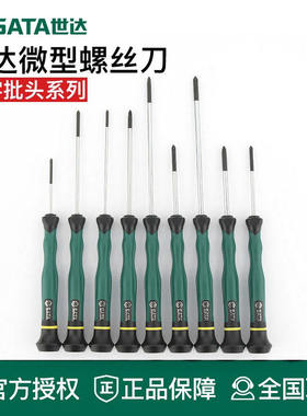 世达工具微型螺丝刀小起子钟表电脑维修62916 62915 62911 62905