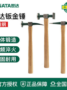 世达工具汽车钣金锤整形锤92101 92102 92103 92104 92105 92106