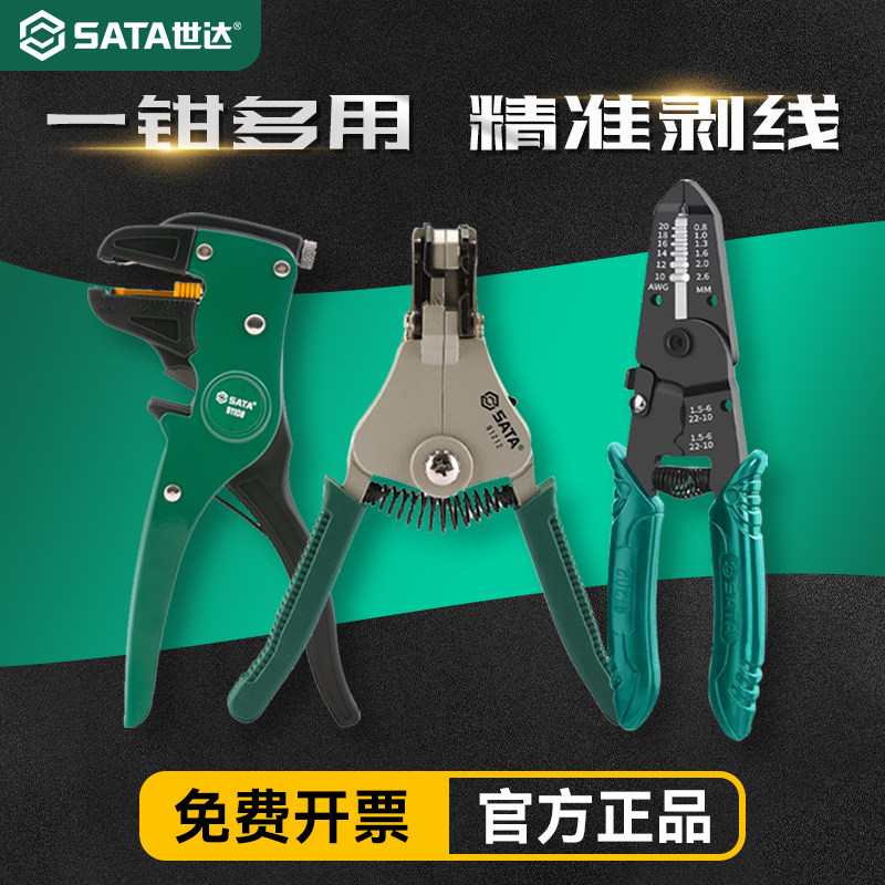 多功能剥线钳钳子防静电Sata世达图片