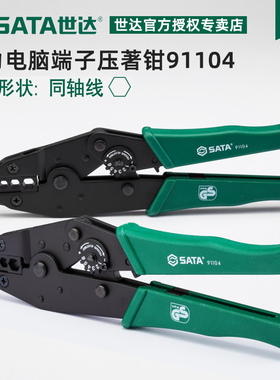 世达工具强力电脑端子压线钳六角同轴压接钳冷压钳接线钳9寸91104