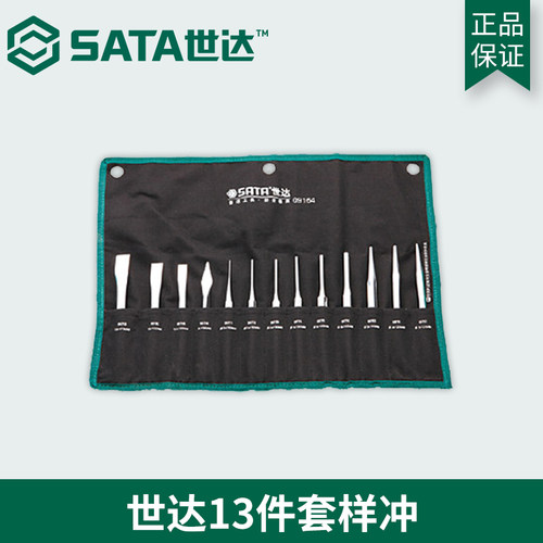 世达五金工具SATA 13件套铬凡钢样冲冲子汽修工具套装组套 09164